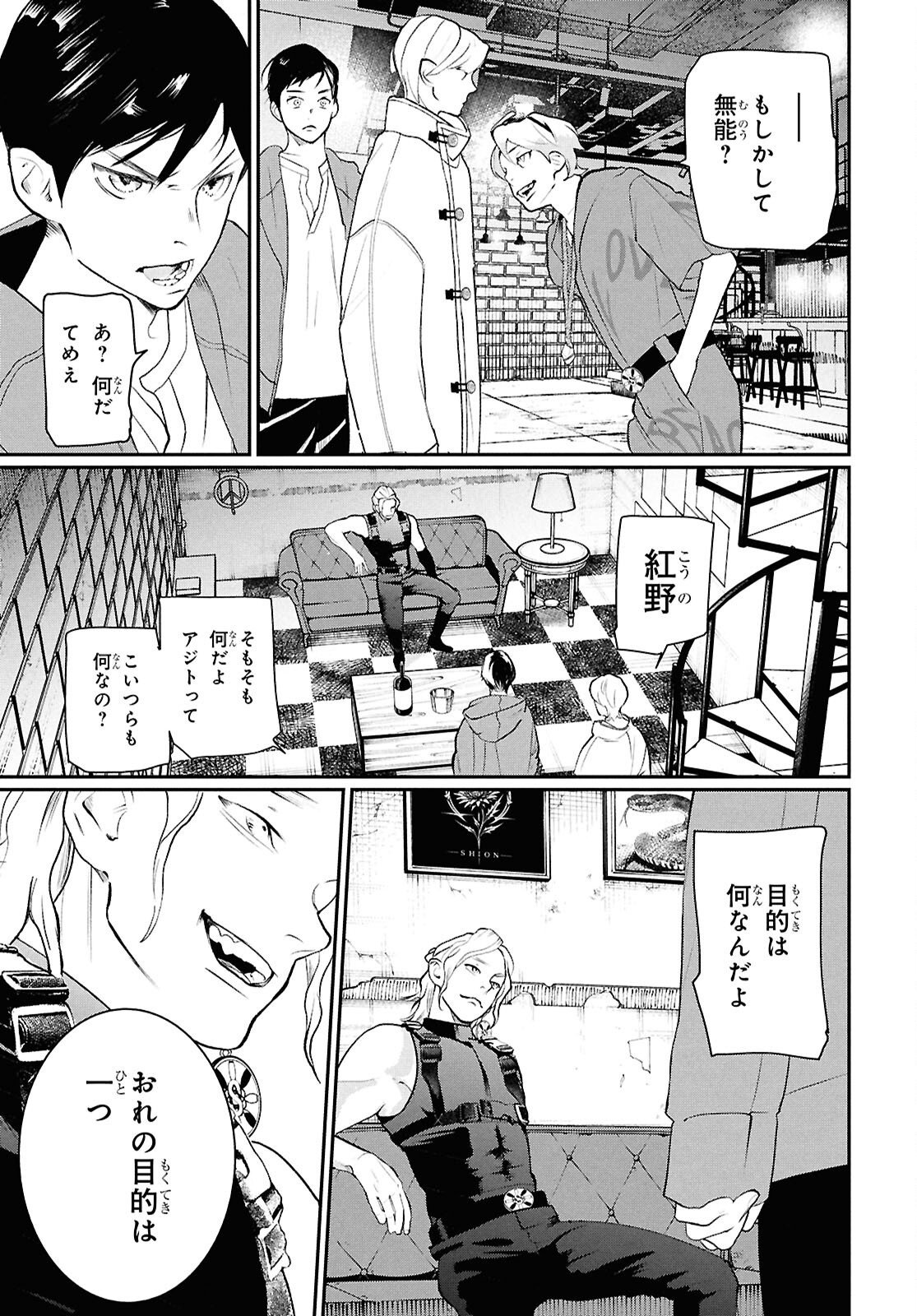 Meida Chapter 3 25ページ