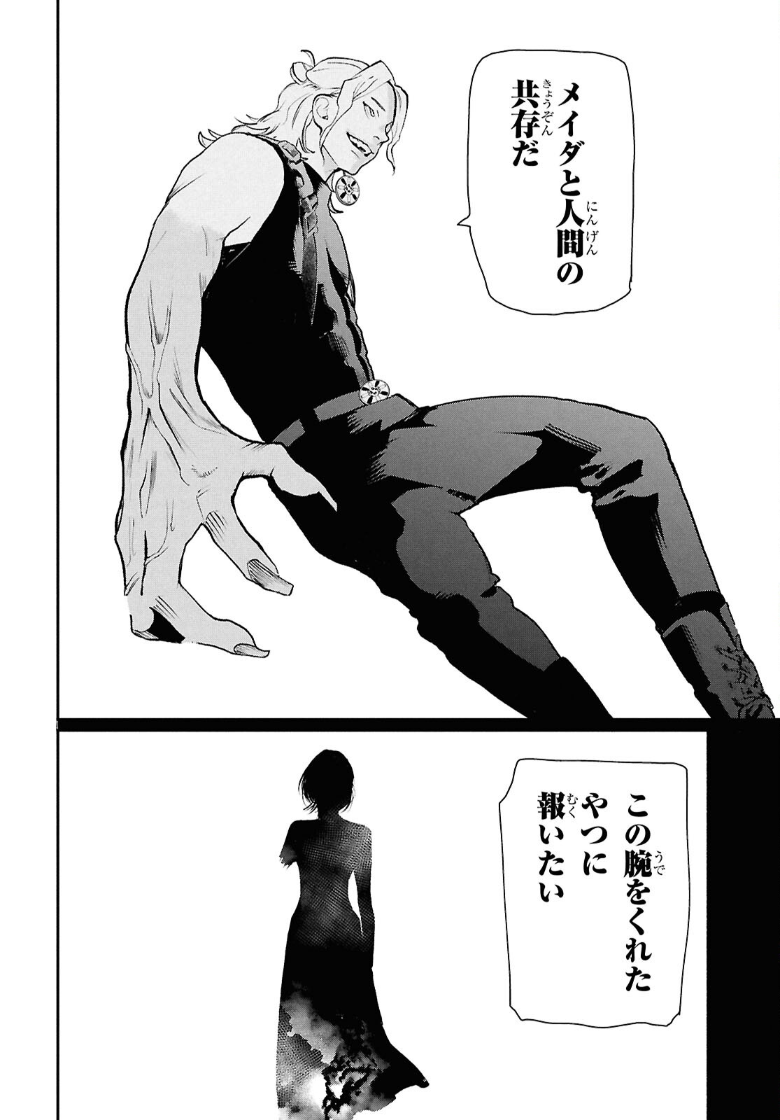 Meida Chapter 3 26ページ