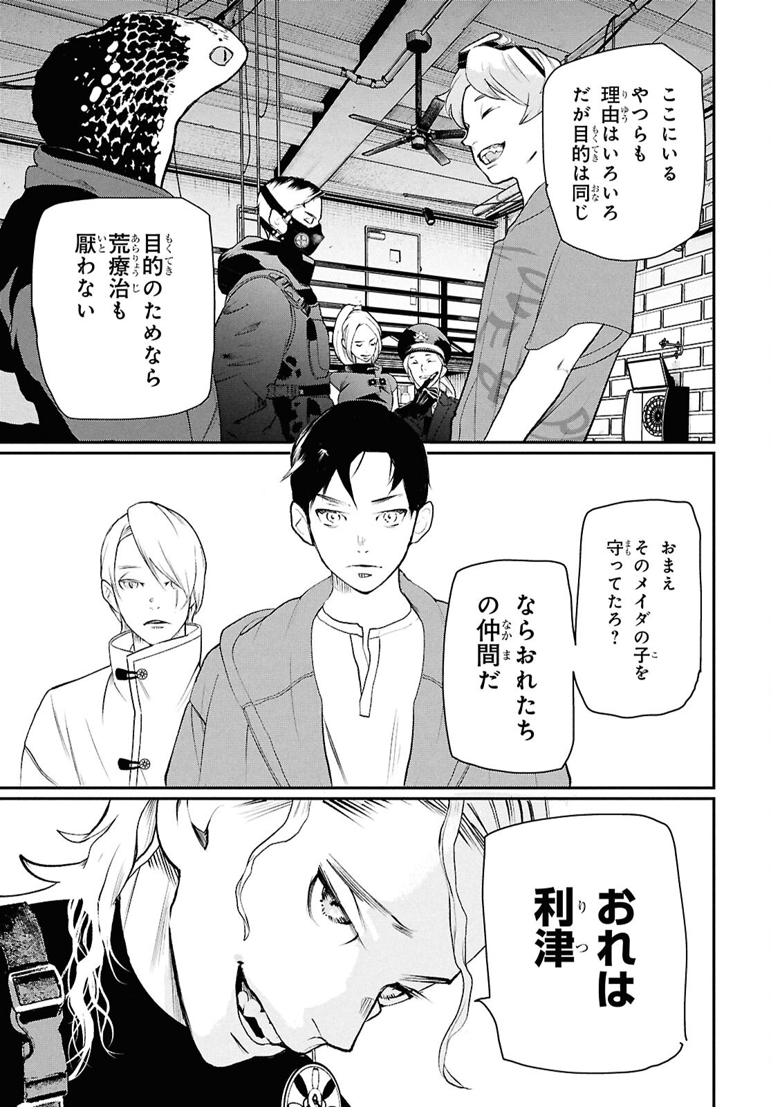 Meida Chapter 3 27ページ