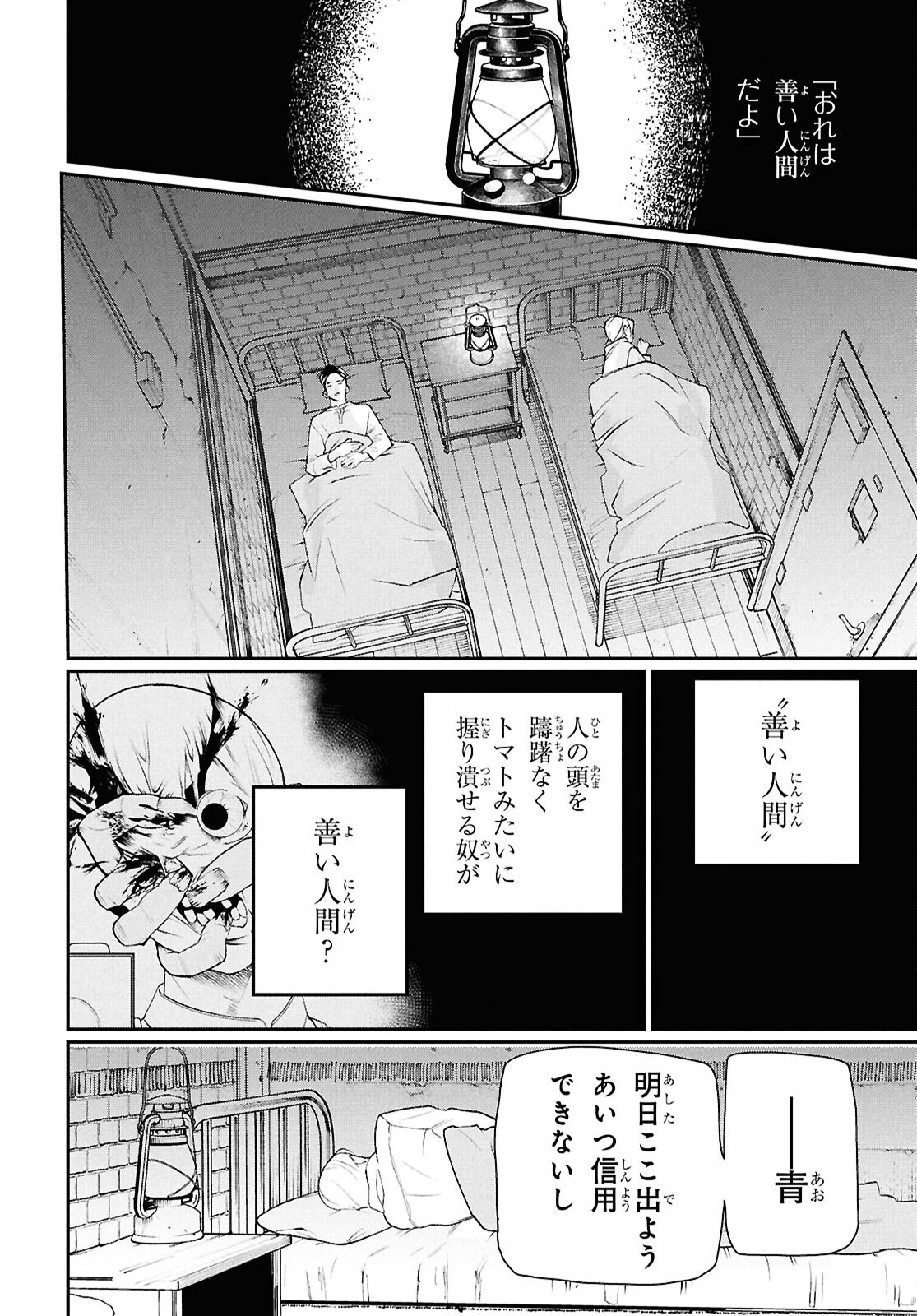 Meida Chapter 3 28ページ