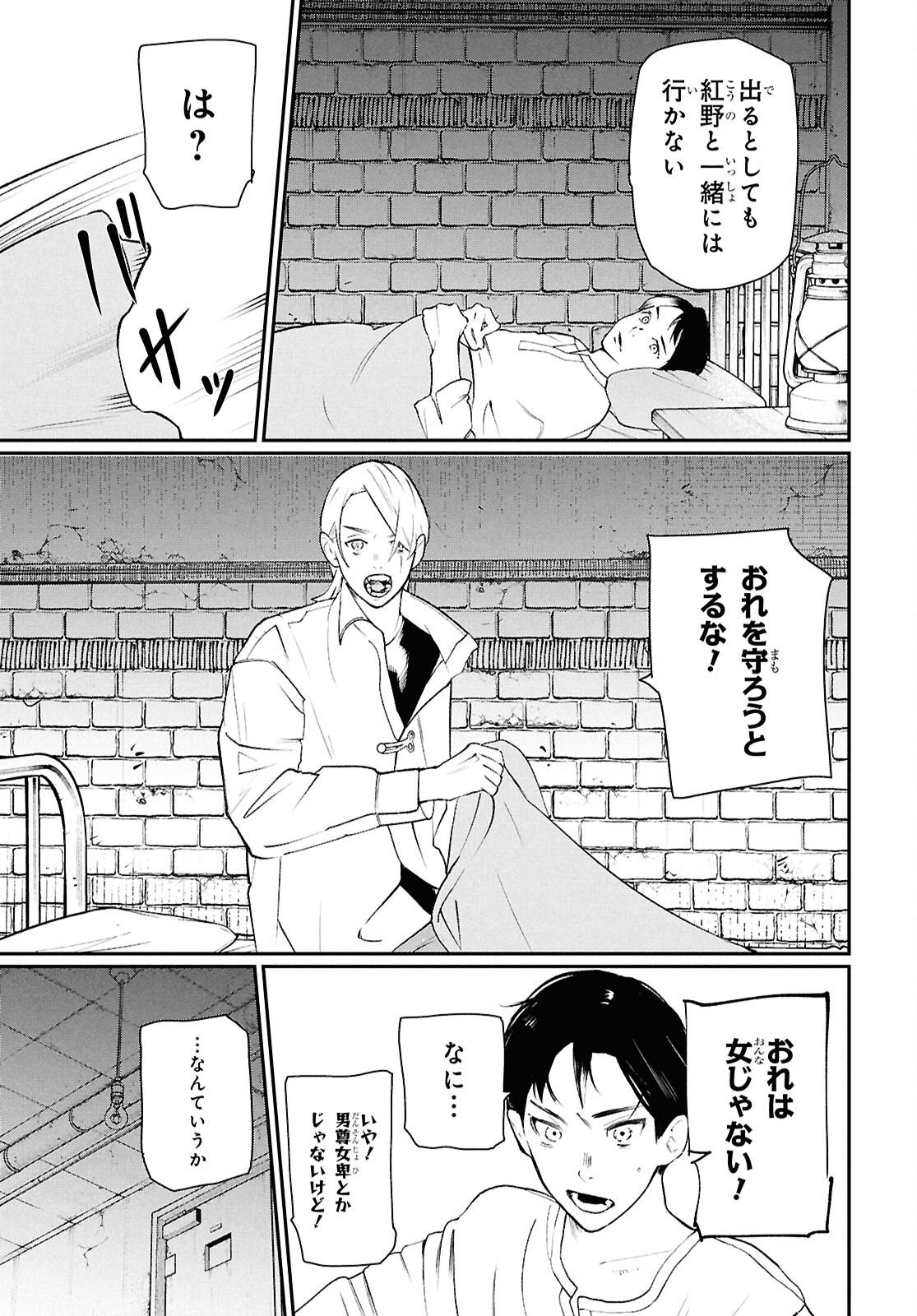 Meida Chapter 3 29ページ