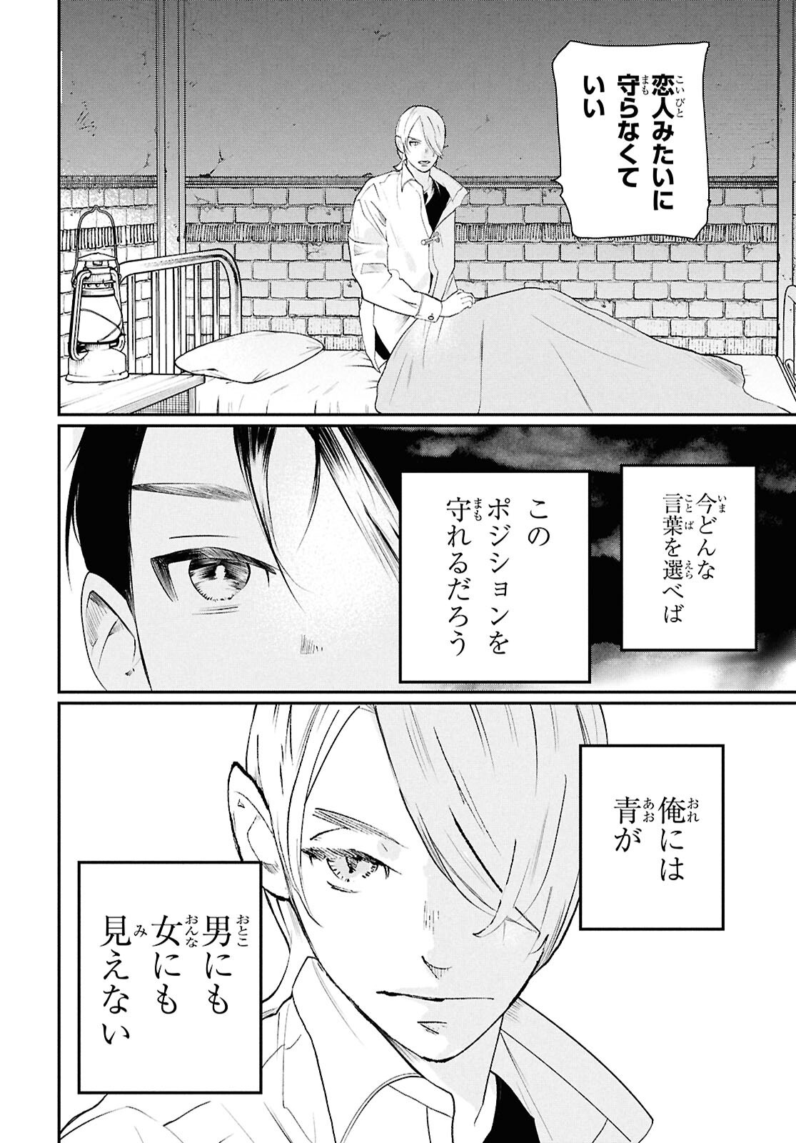 Meida Chapter 3 30ページ