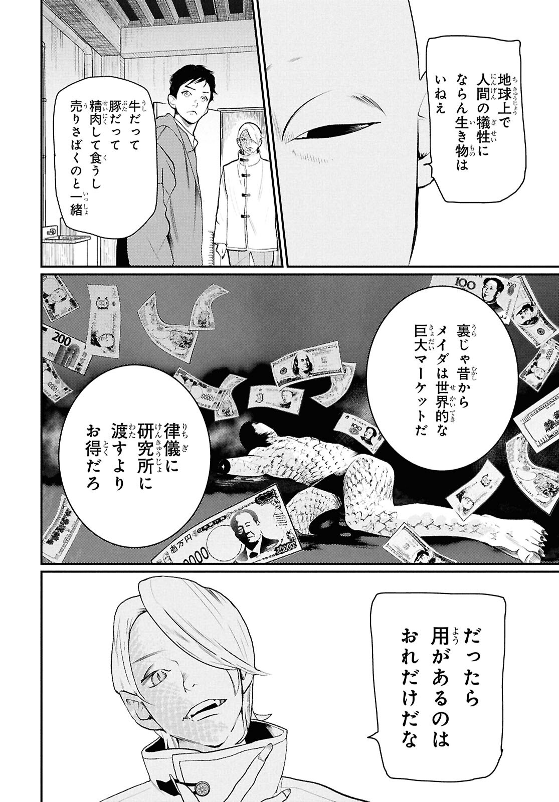 Meida Chapter 3 4ページ