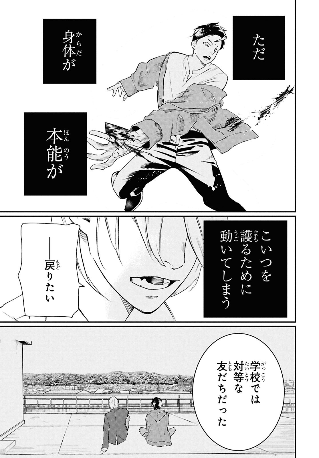 Meida Chapter 3 31ページ