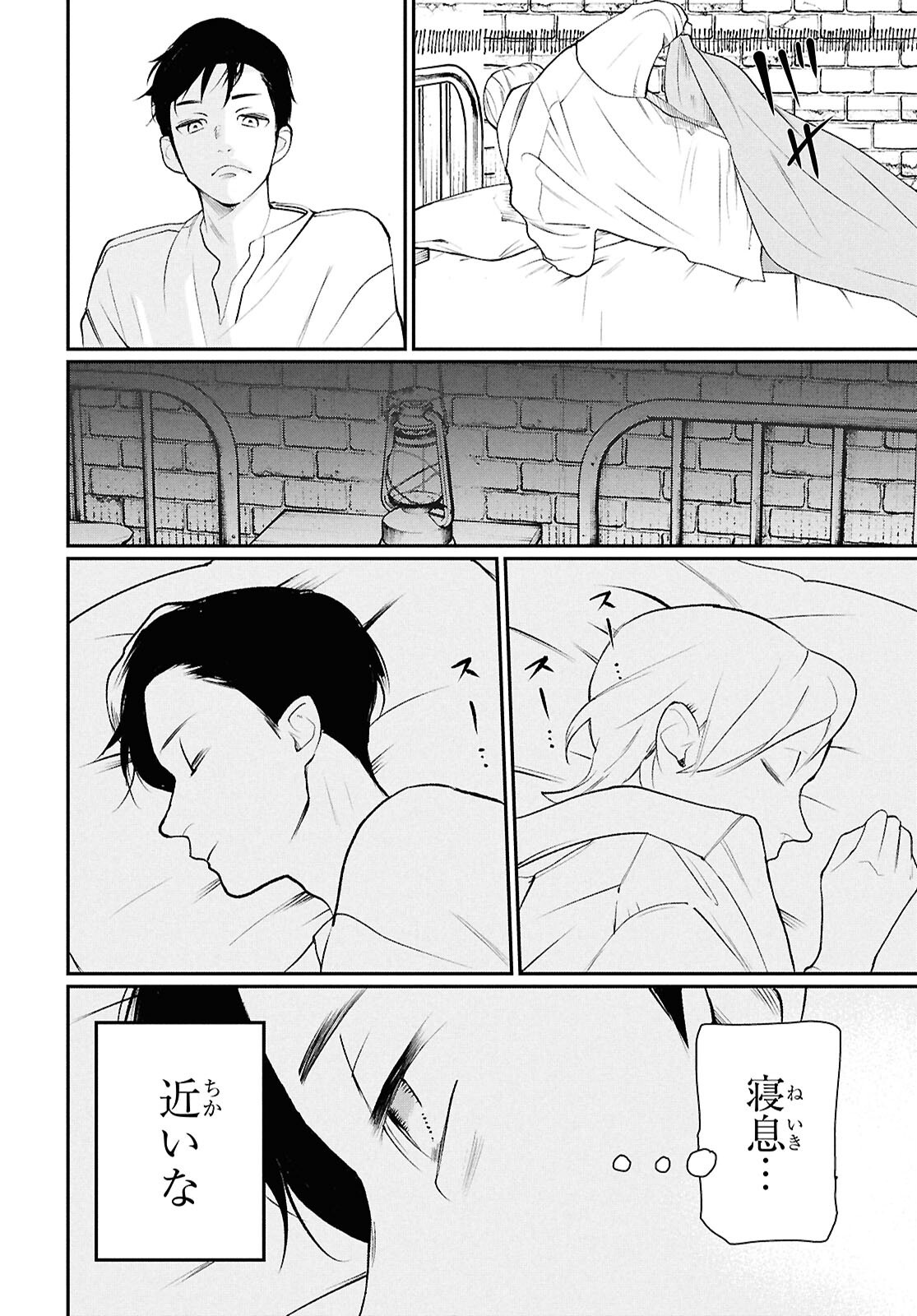 Meida Chapter 3 32ページ