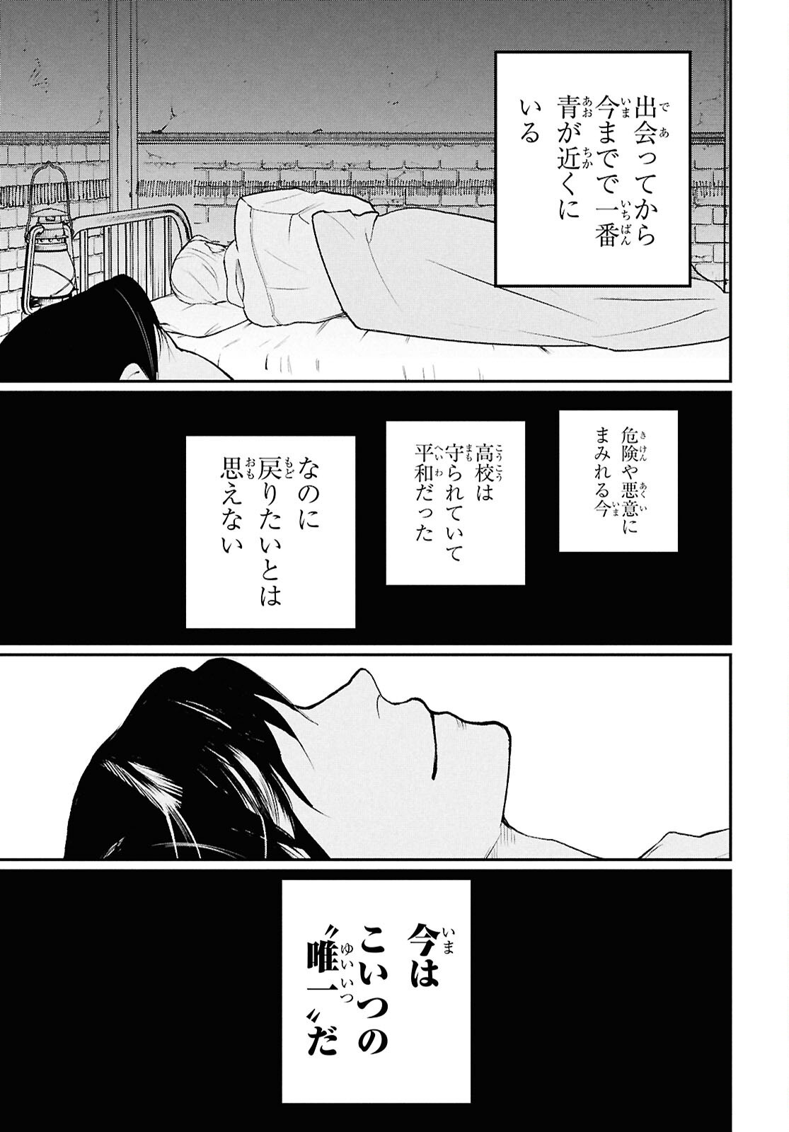 Meida Chapter 3 33ページ