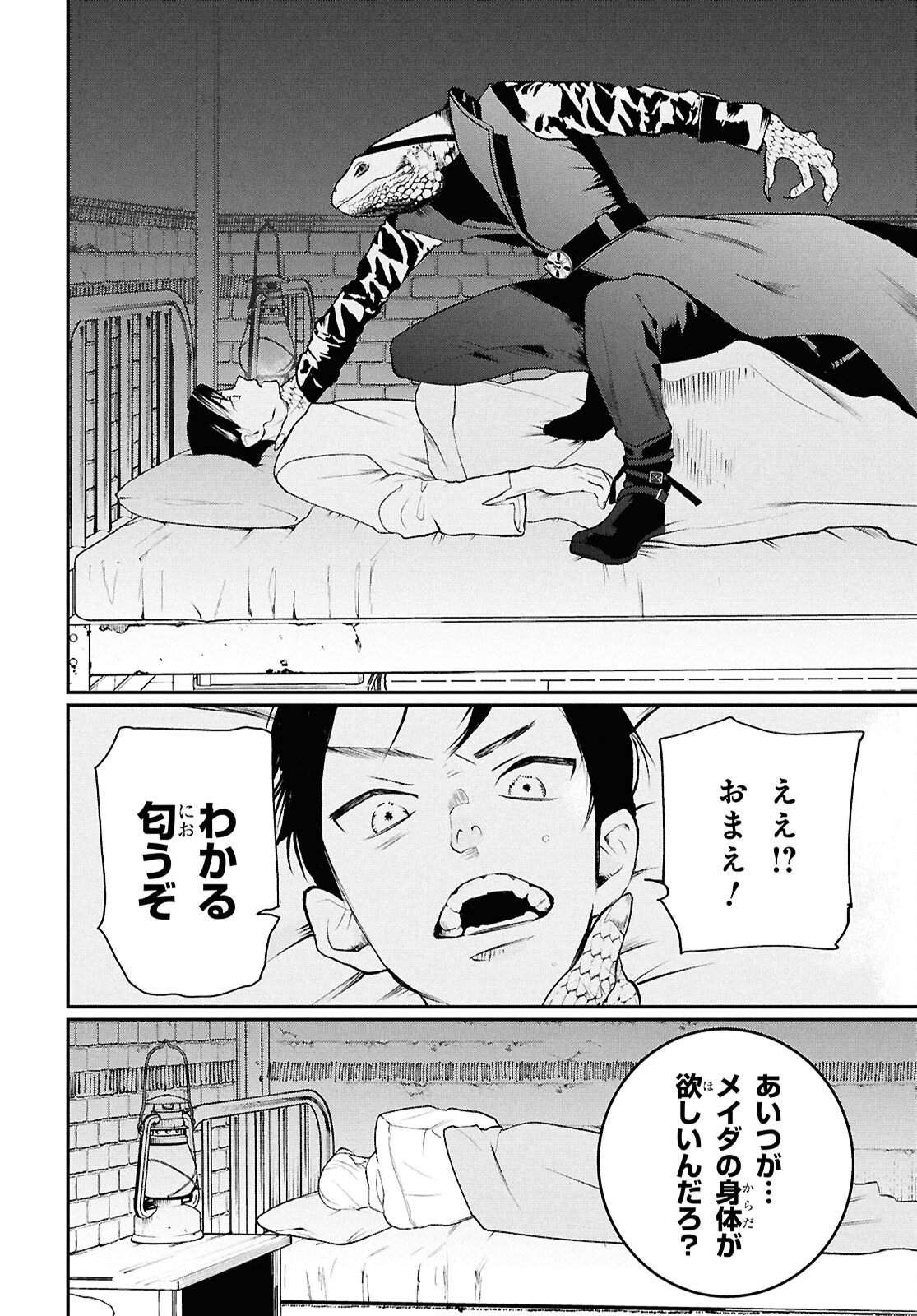 Meida Chapter 3 34ページ