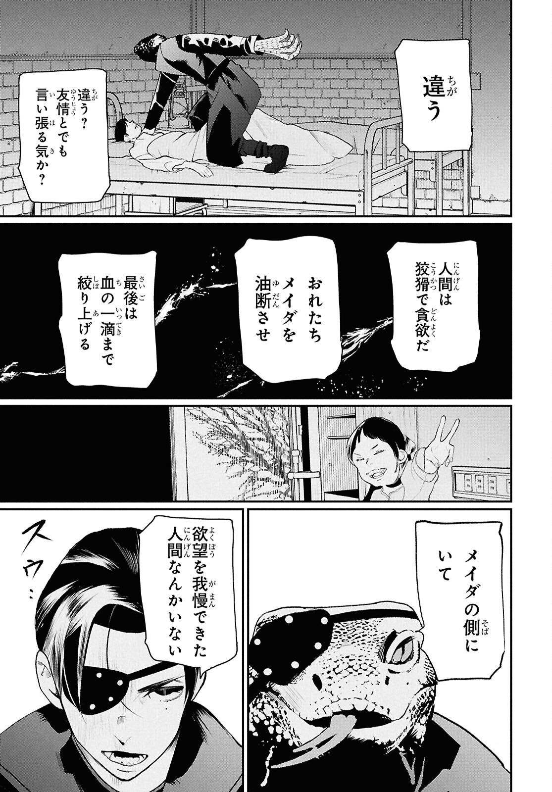 Meida Chapter 3 35ページ