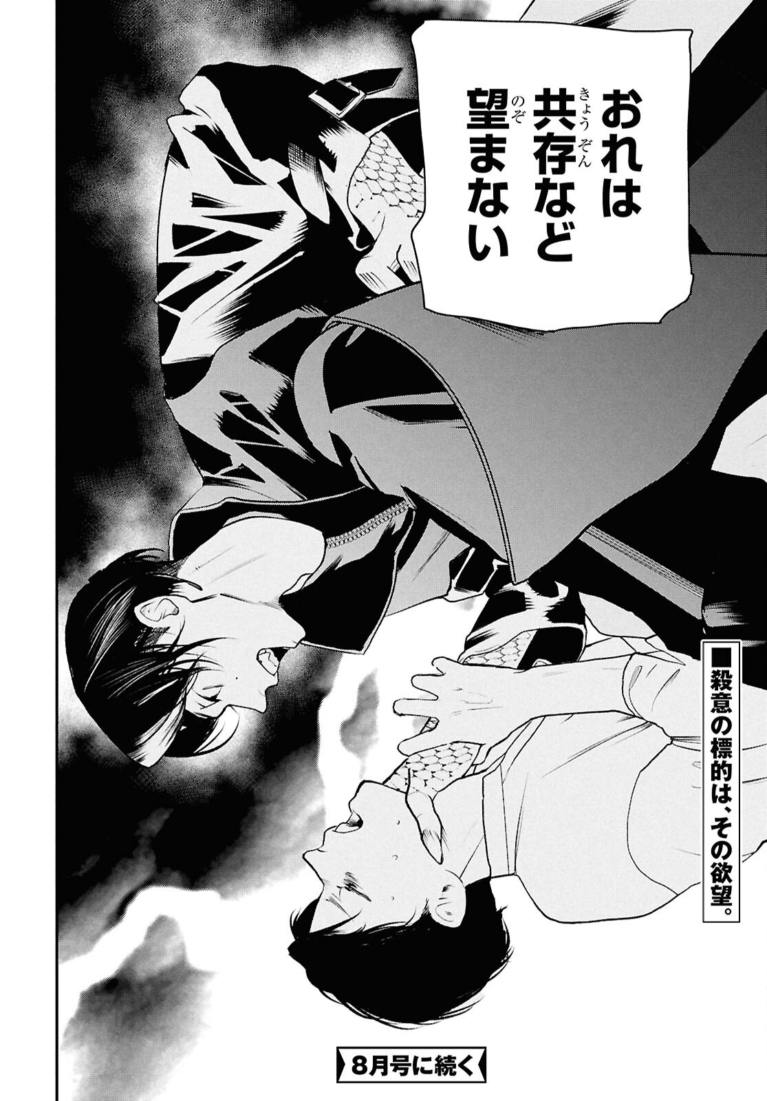 Meida Chapter 3 36ページ