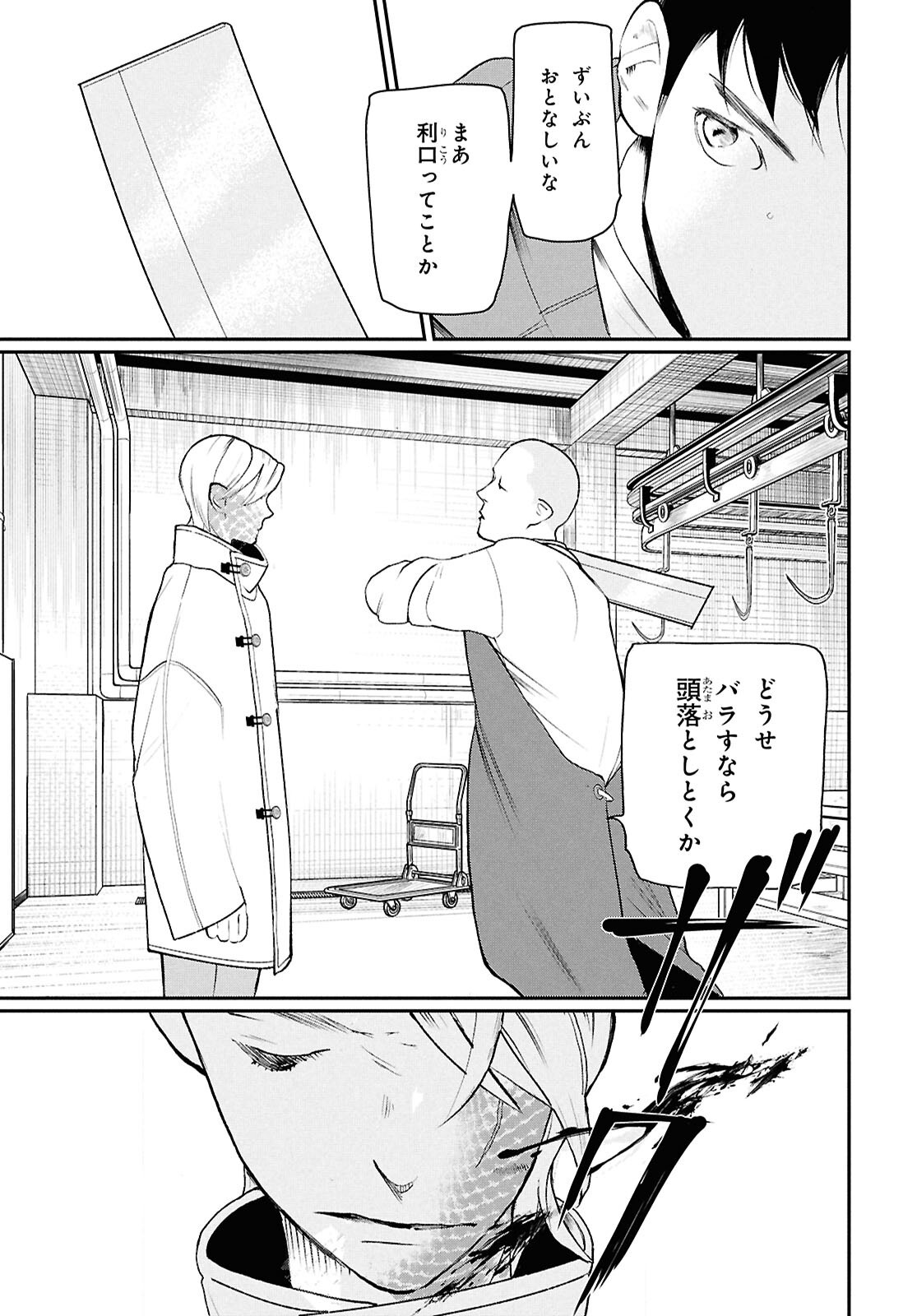 Meida Chapter 3 5ページ