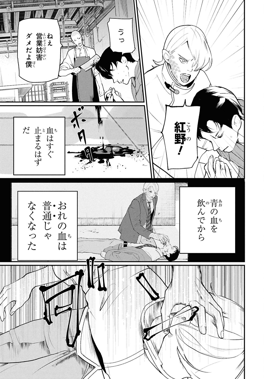 Meida Chapter 3 7ページ