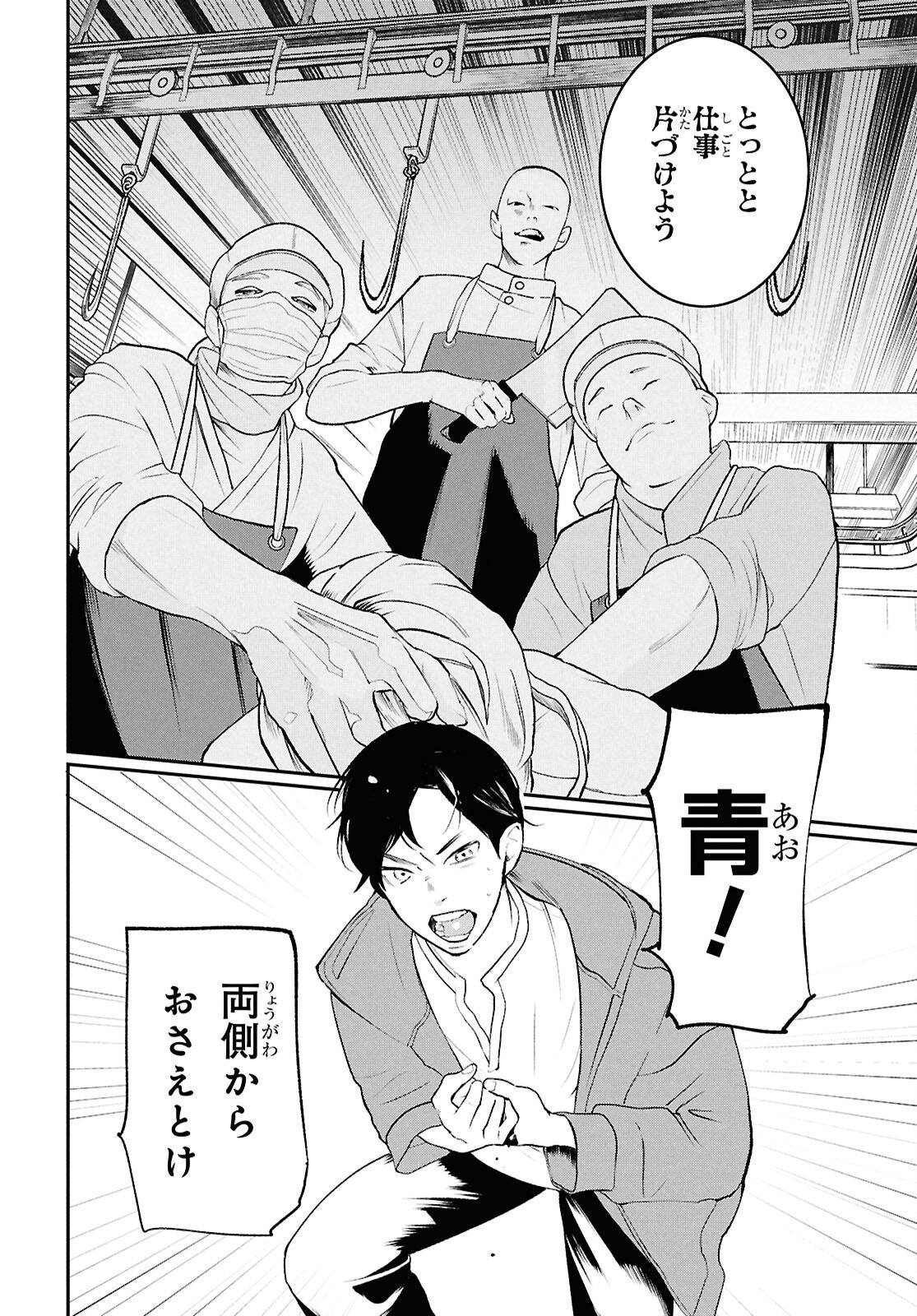 Meida Chapter 3 8ページ