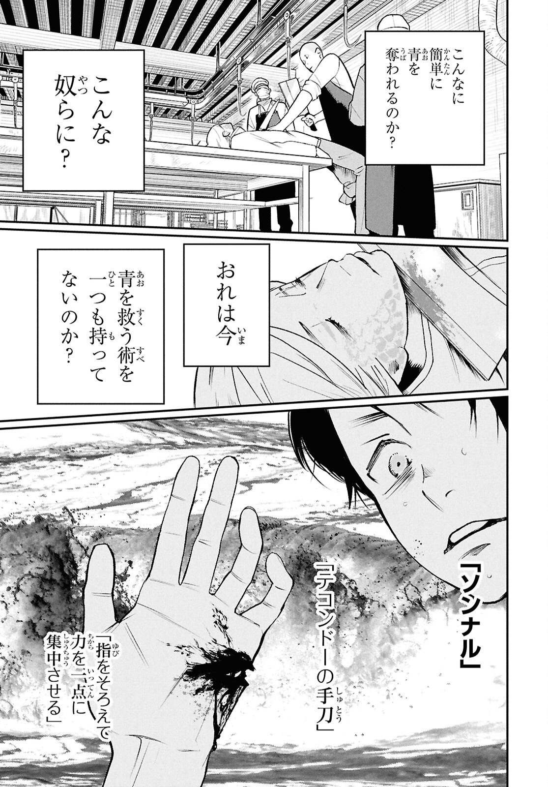 Meida Chapter 3 9ページ