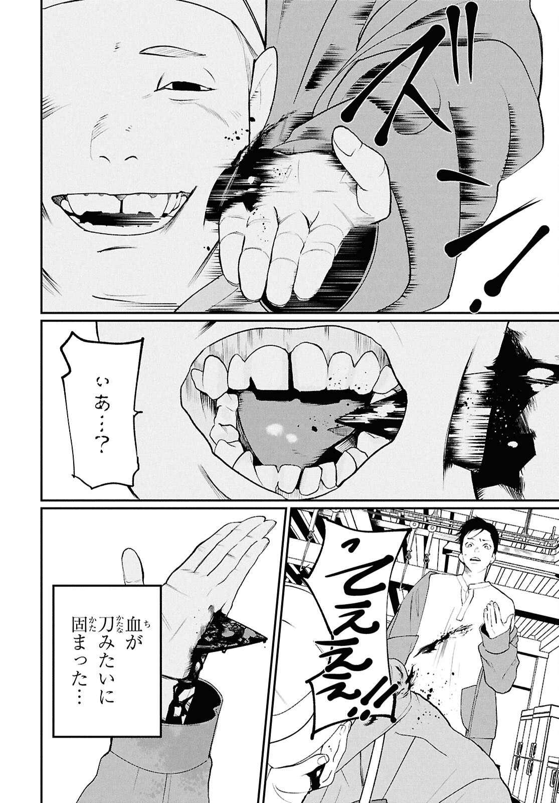 Meida Chapter 3 10ページ