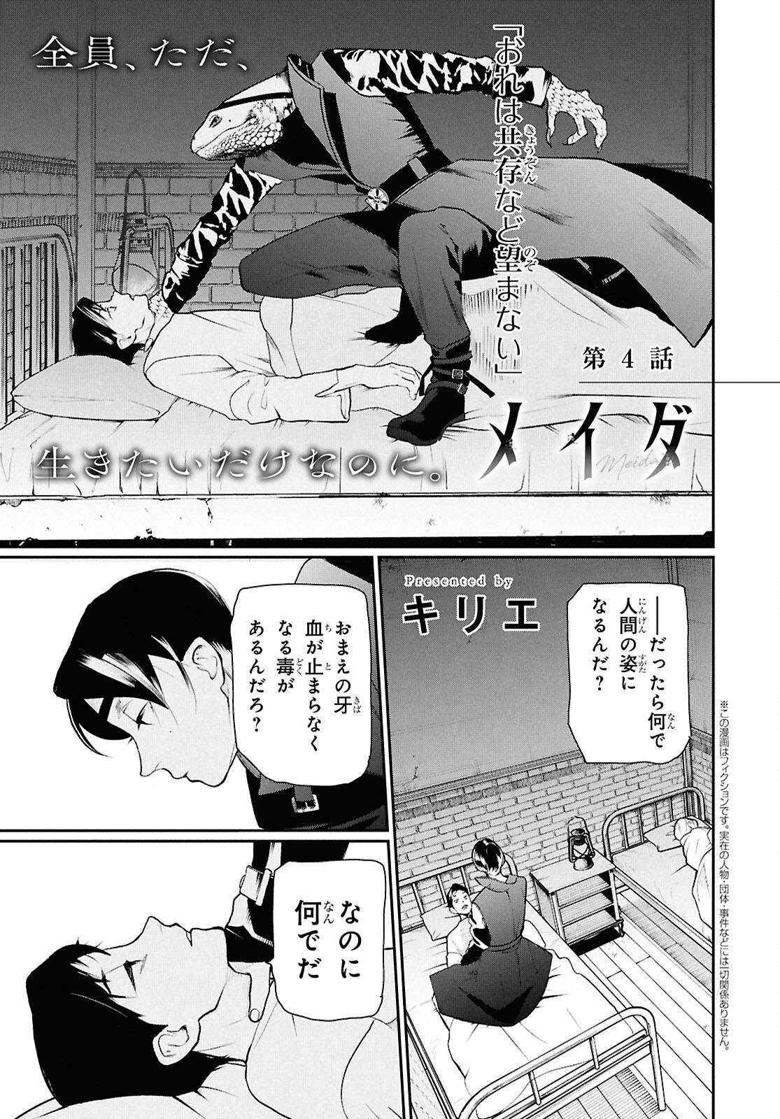 Meida Chapter 4 1ページ