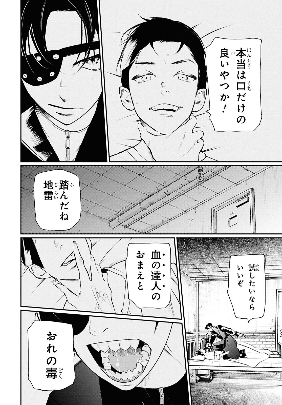 Meida Chapter 4 2ページ