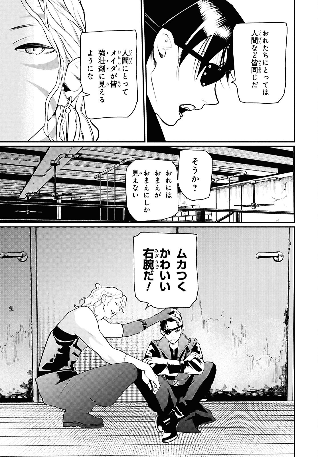 Meida Chapter 4 11ページ