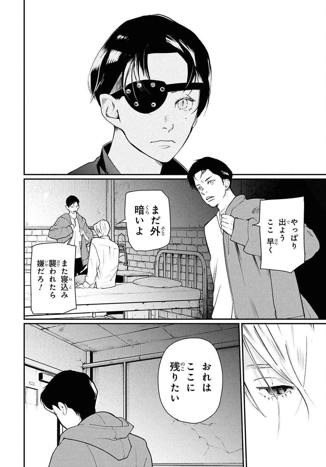 Meida Chapter 4 12ページ
