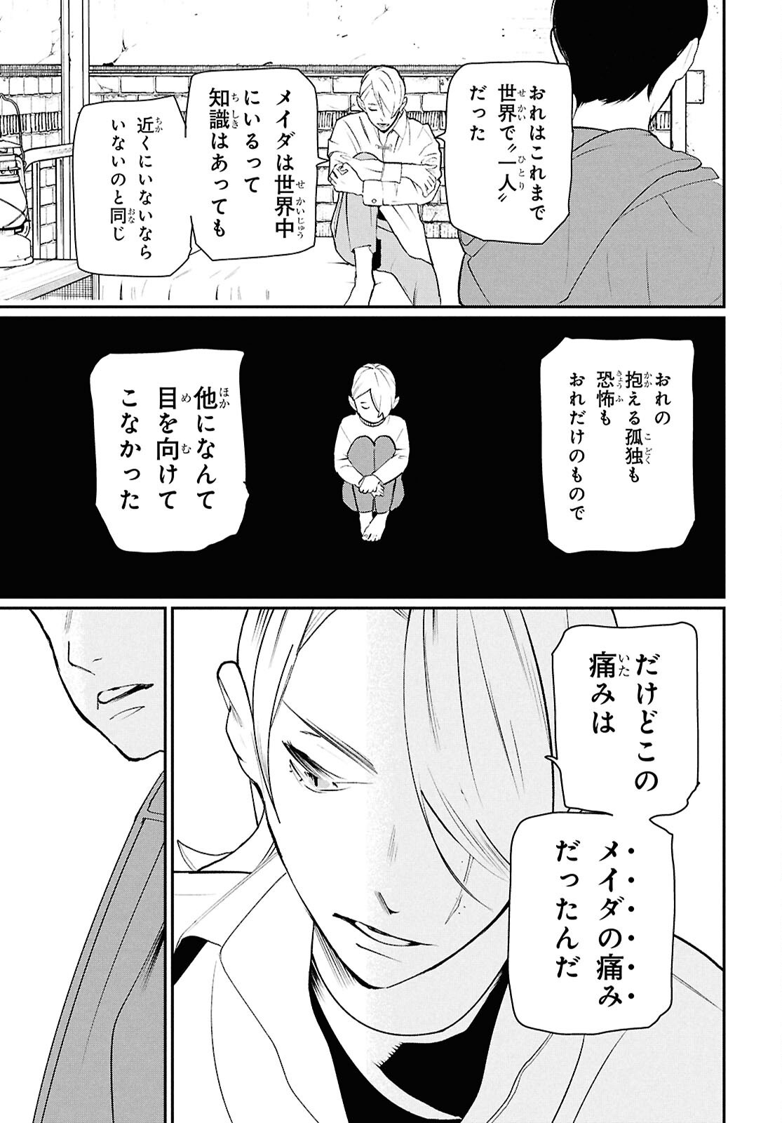 Meida Chapter 4 13ページ
