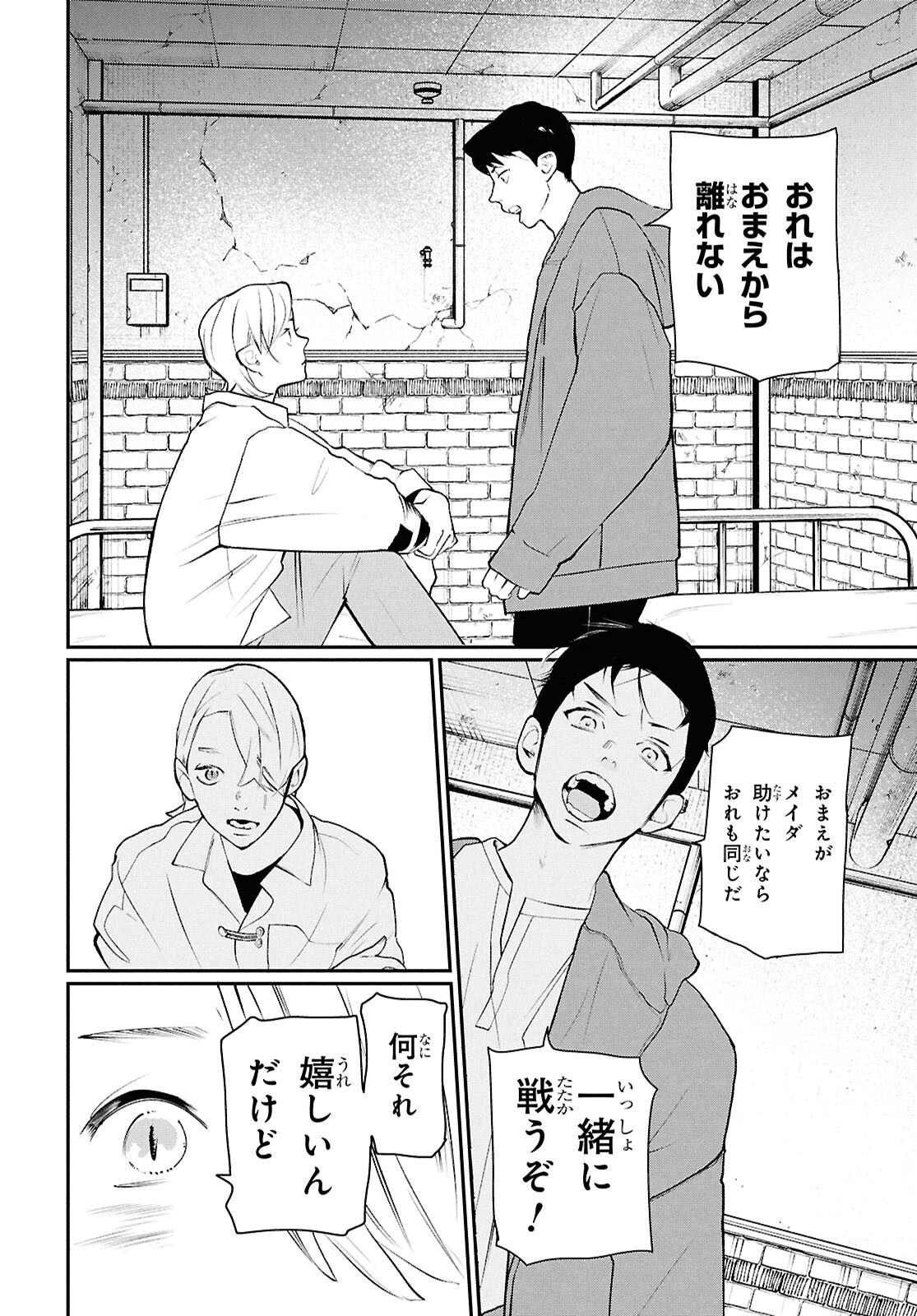Meida Chapter 4 14ページ