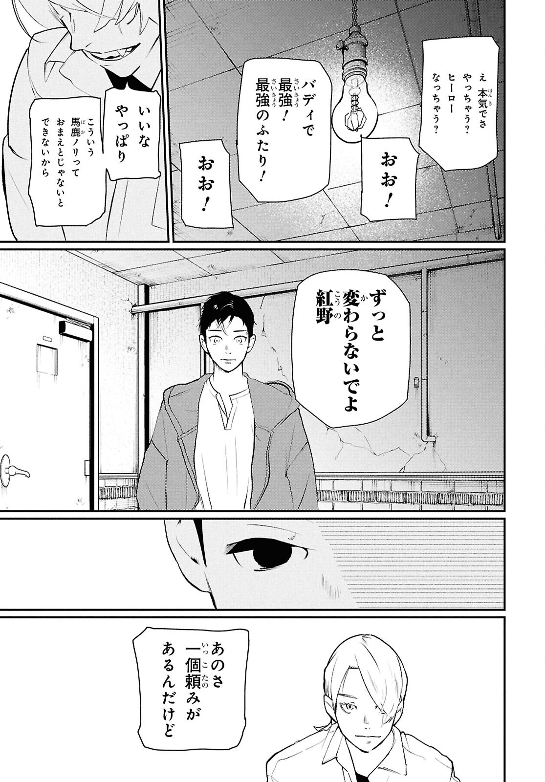 Meida Chapter 4 15ページ