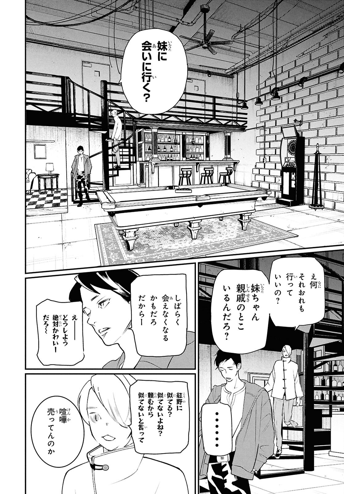 Meida Chapter 4 16ページ