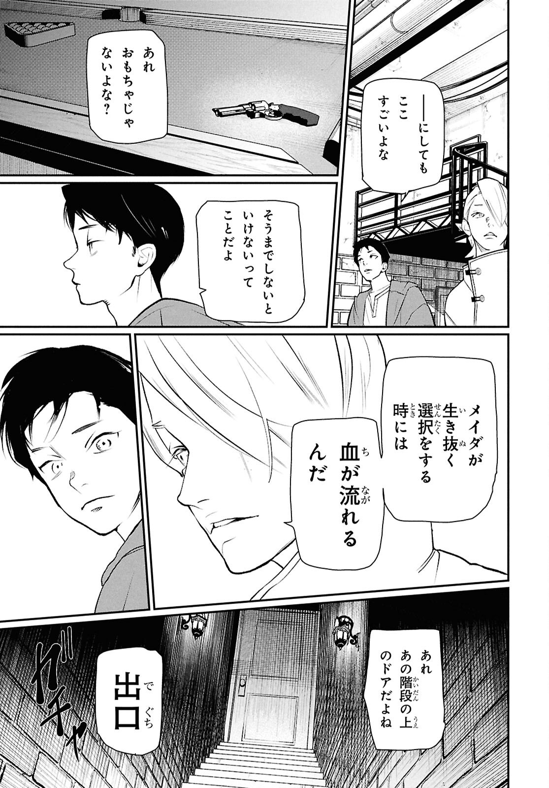 Meida Chapter 4 17ページ