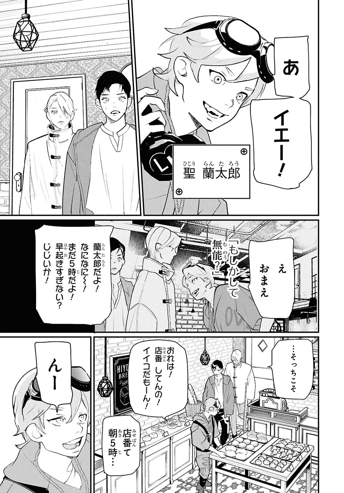 Meida Chapter 4 19ページ