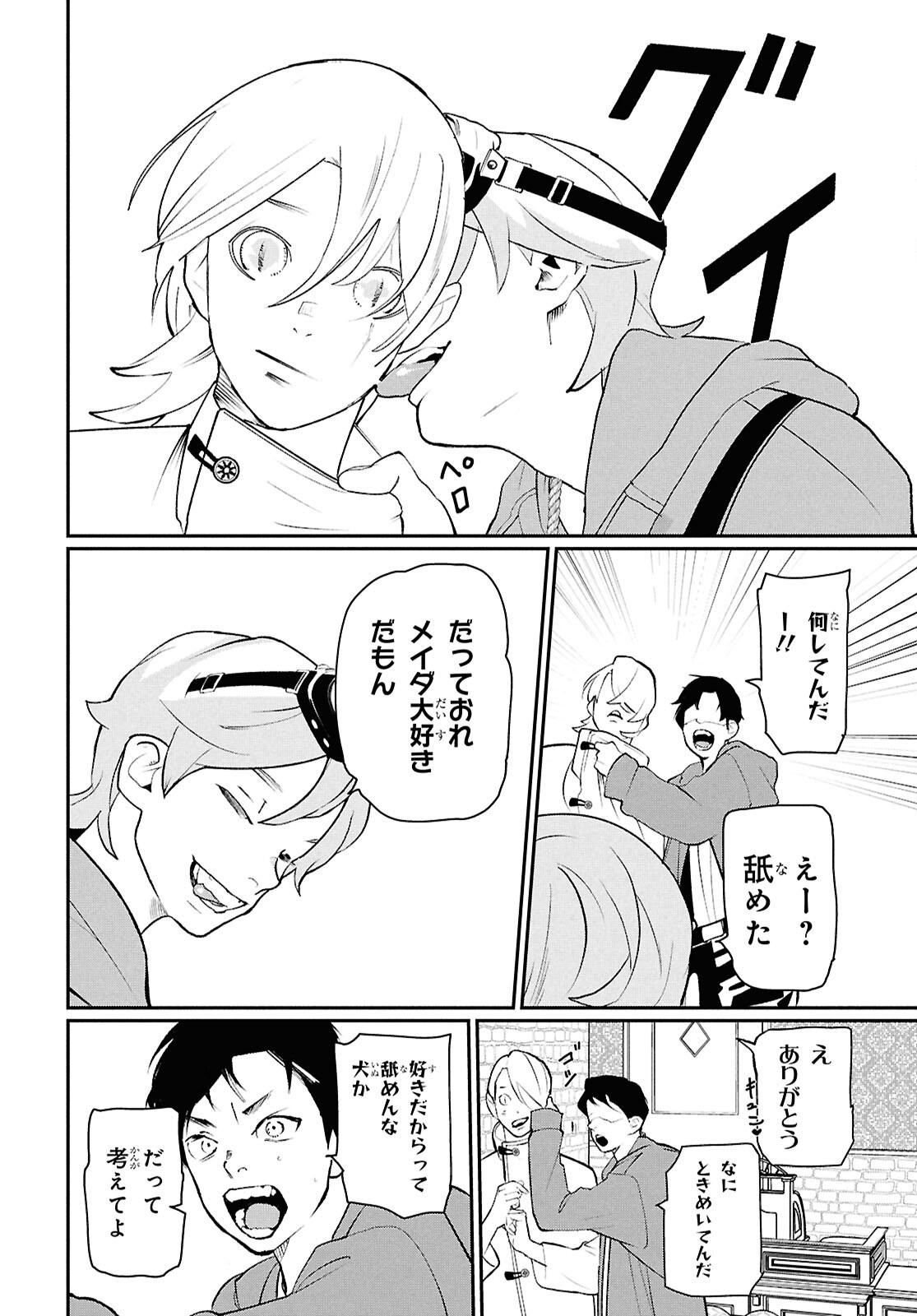 Meida Chapter 4 20ページ