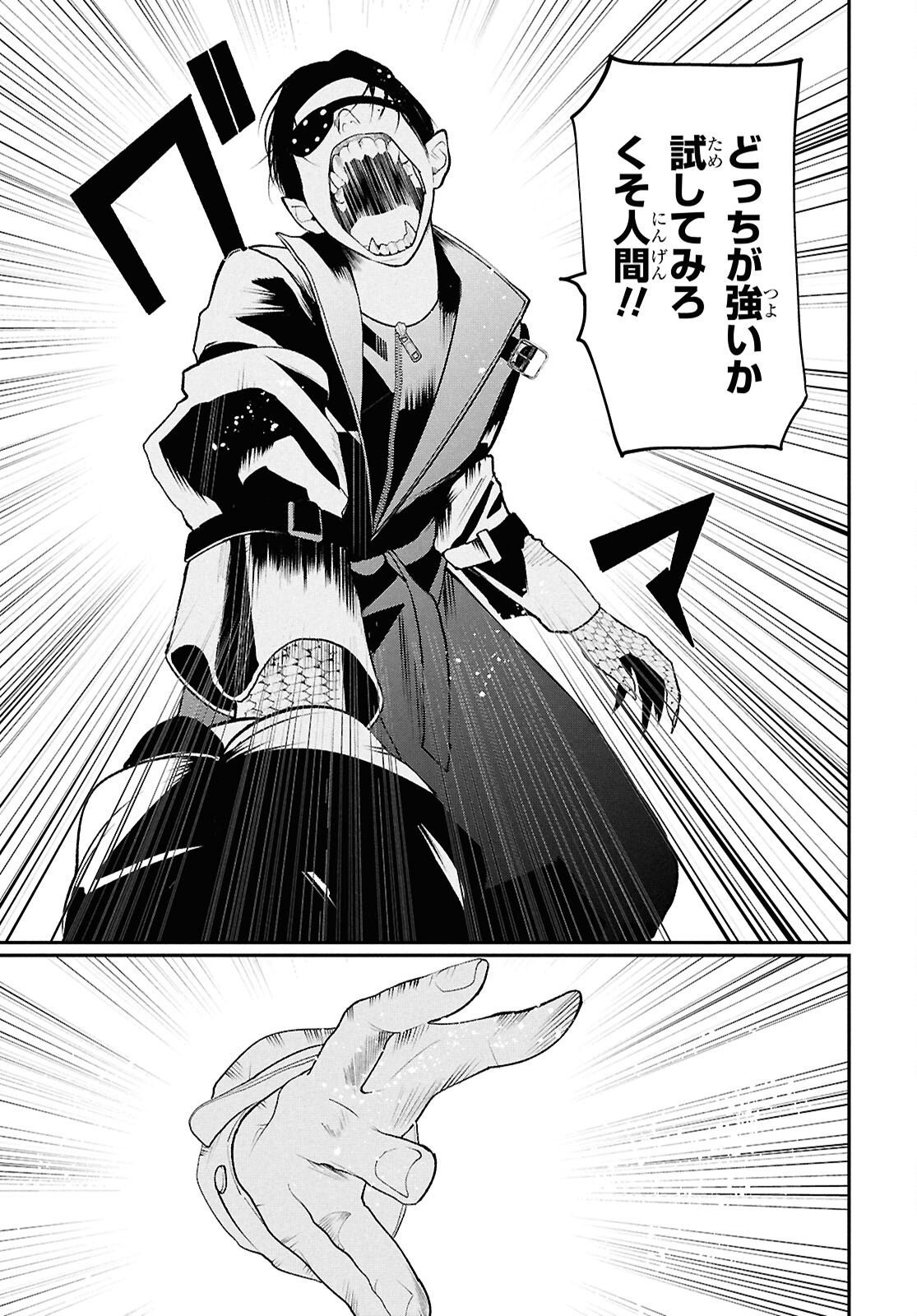 Meida Chapter 4 3ページ