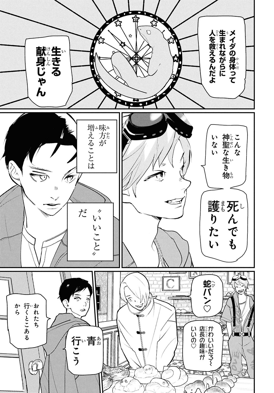 Meida Chapter 4 21ページ