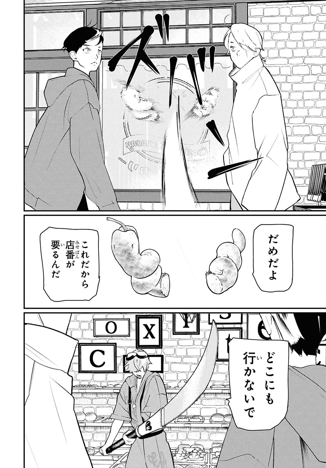 Meida Chapter 4 22ページ