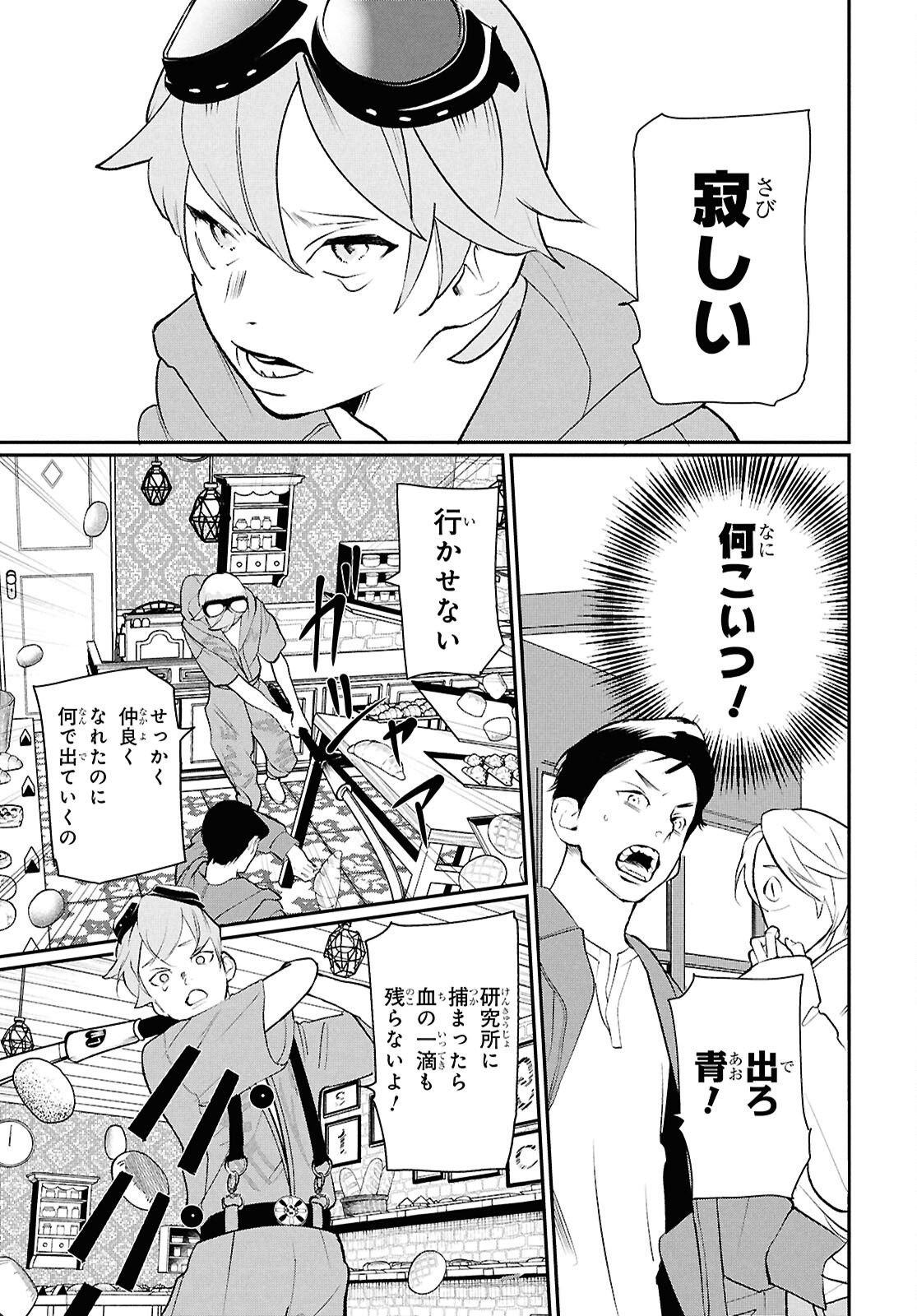 Meida Chapter 4 23ページ