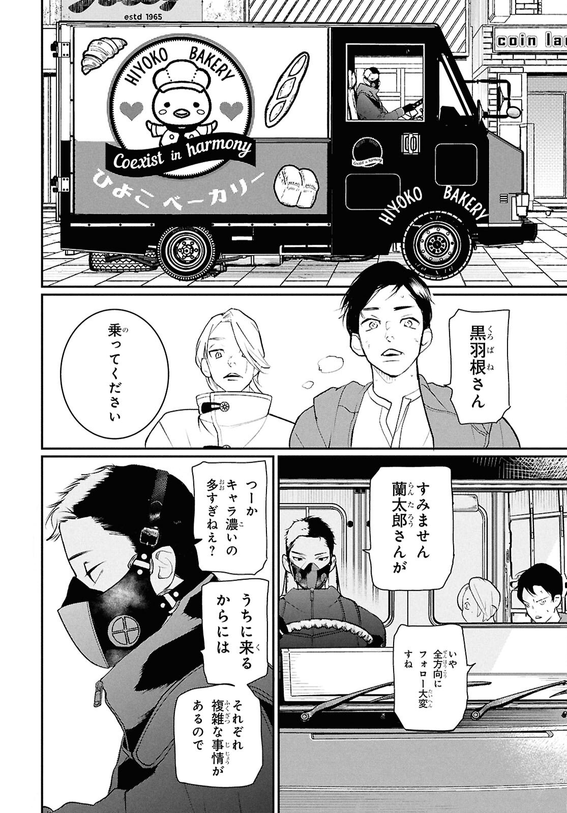 Meida Chapter 4 24ページ