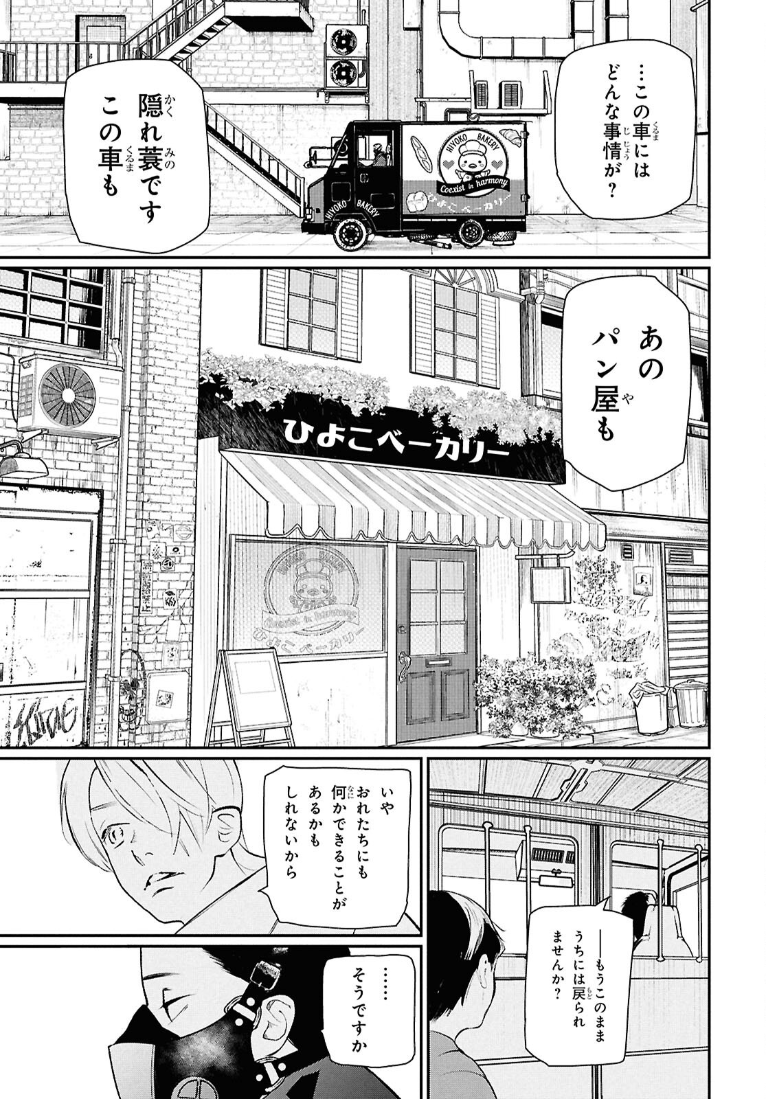 Meida Chapter 4 25ページ