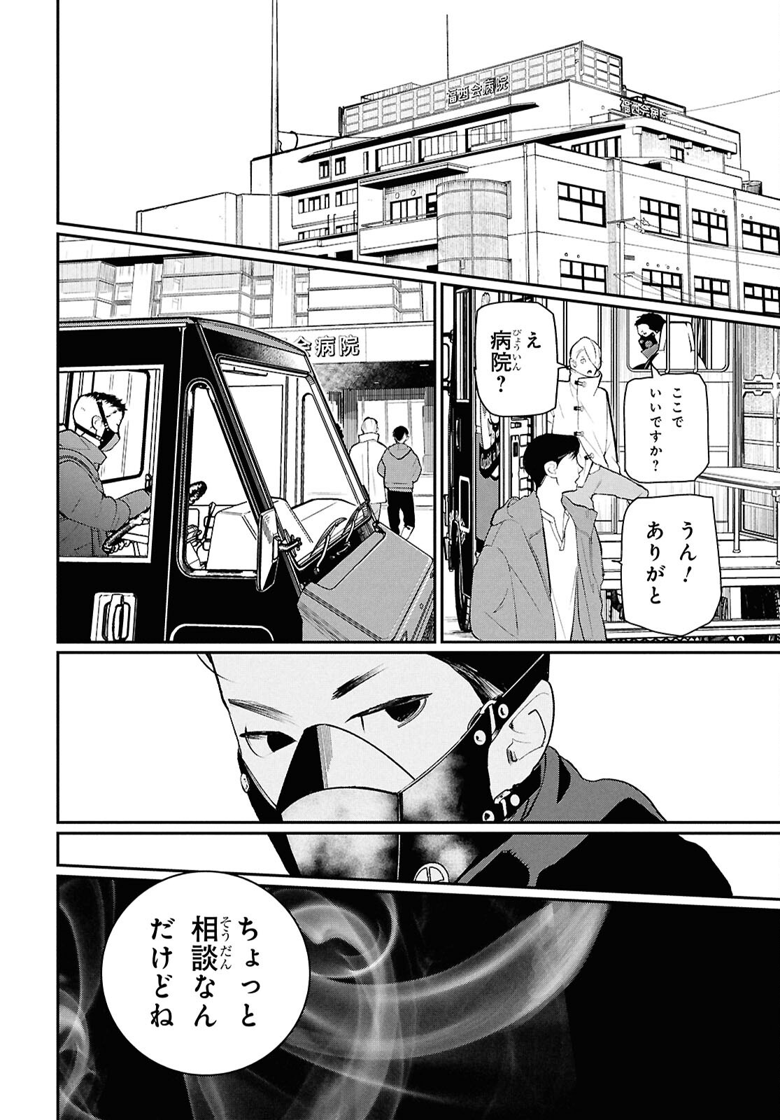 Meida Chapter 4 26ページ
