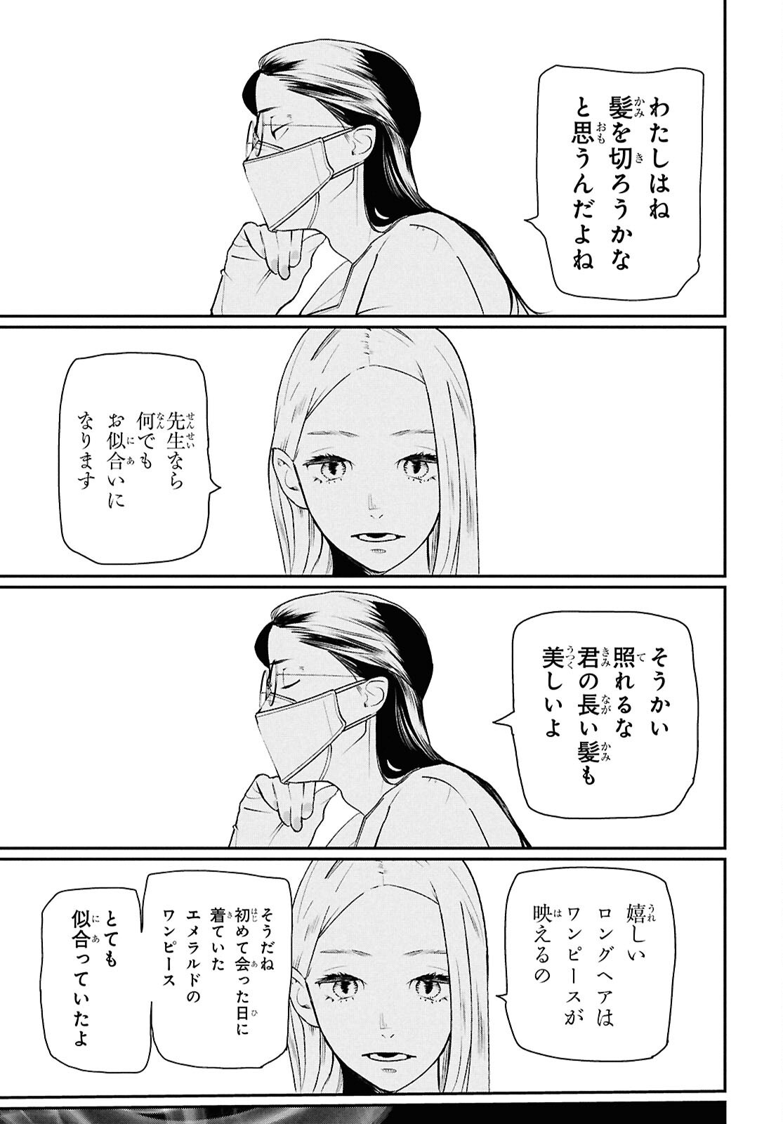 Meida Chapter 4 27ページ