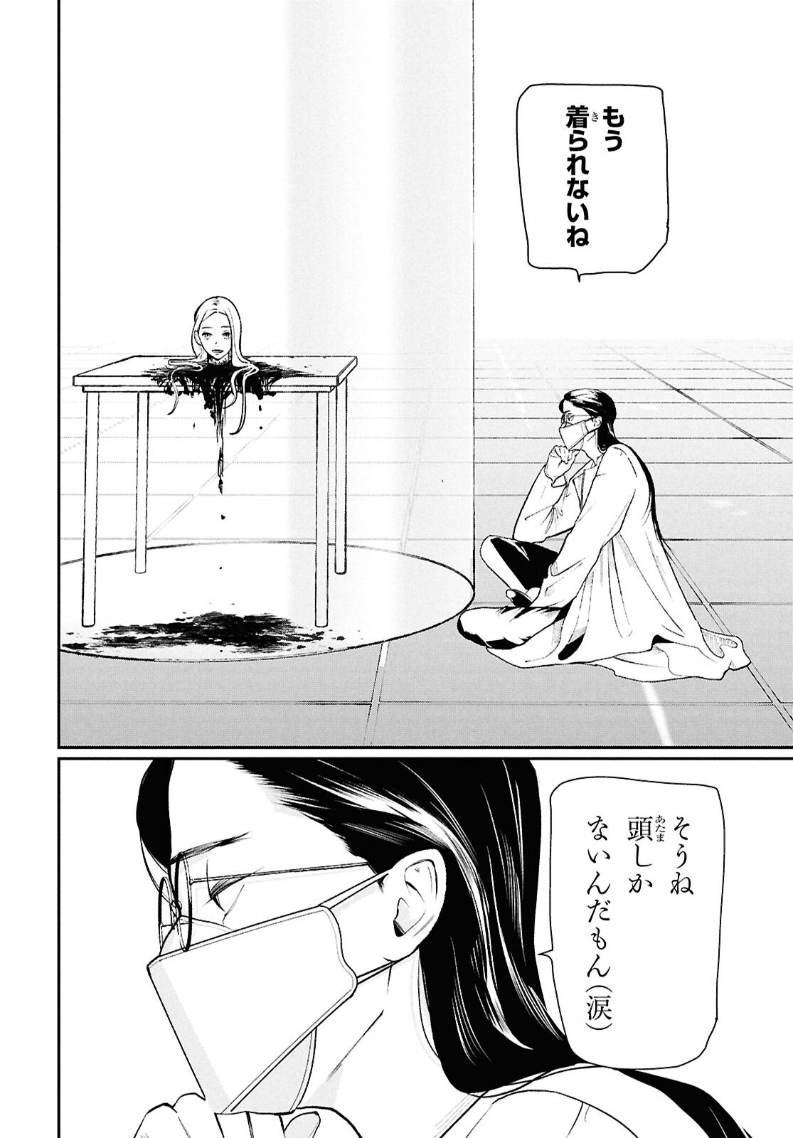 Meida Chapter 4 28ページ