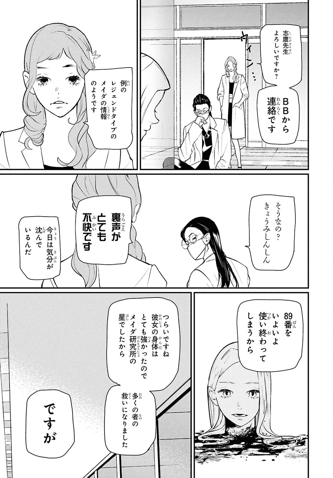 Meida Chapter 4 29ページ