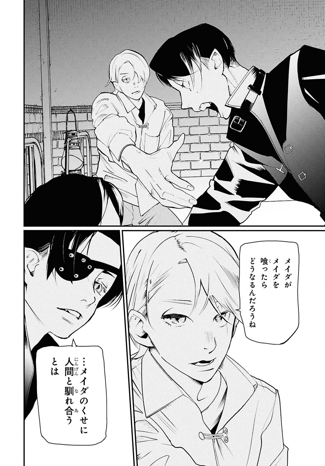 Meida Chapter 4 4ページ
