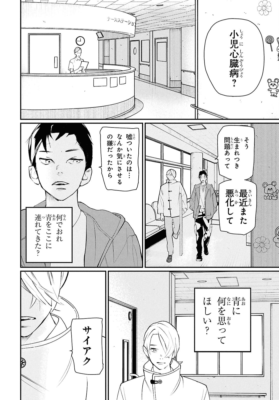 Meida Chapter 4 32ページ