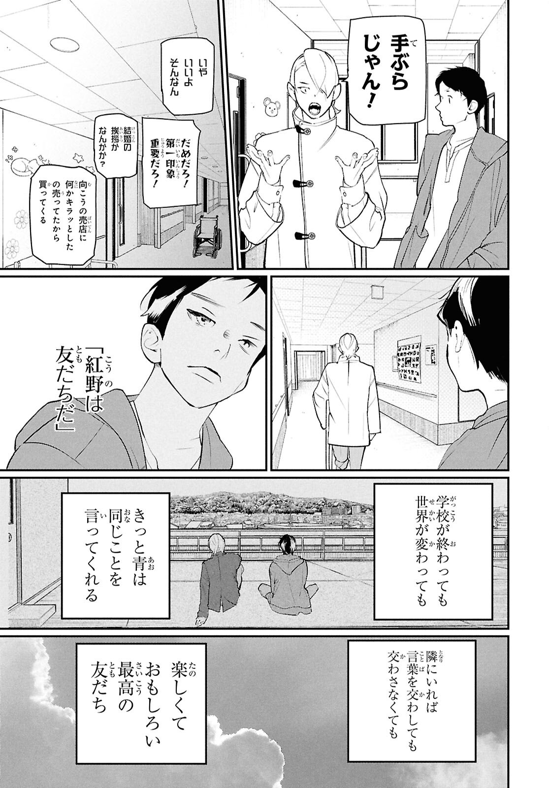 Meida Chapter 4 33ページ