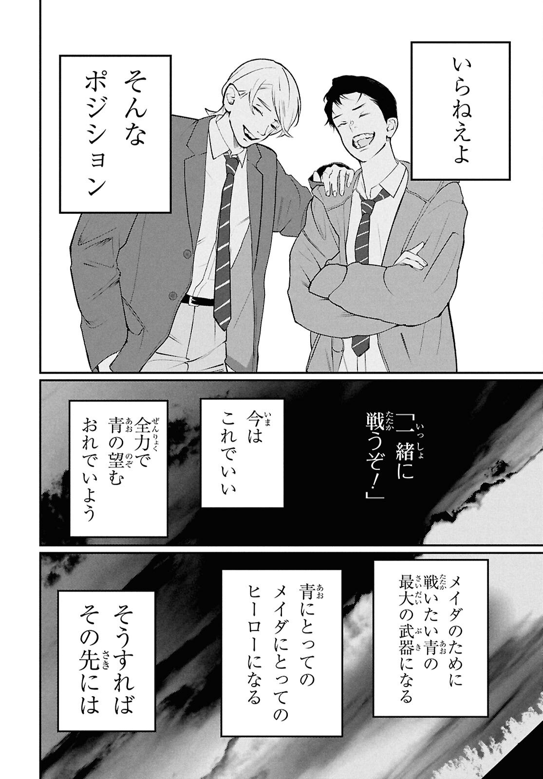 Meida Chapter 4 34ページ