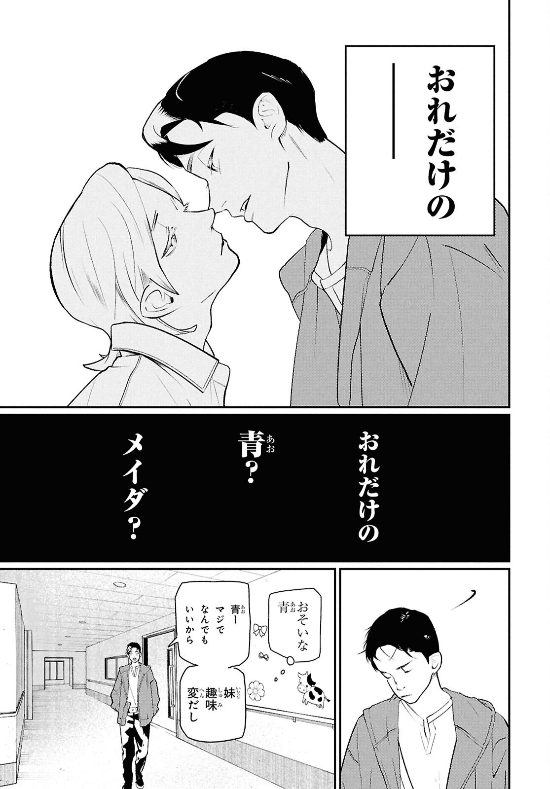 Meida Chapter 4 35ページ