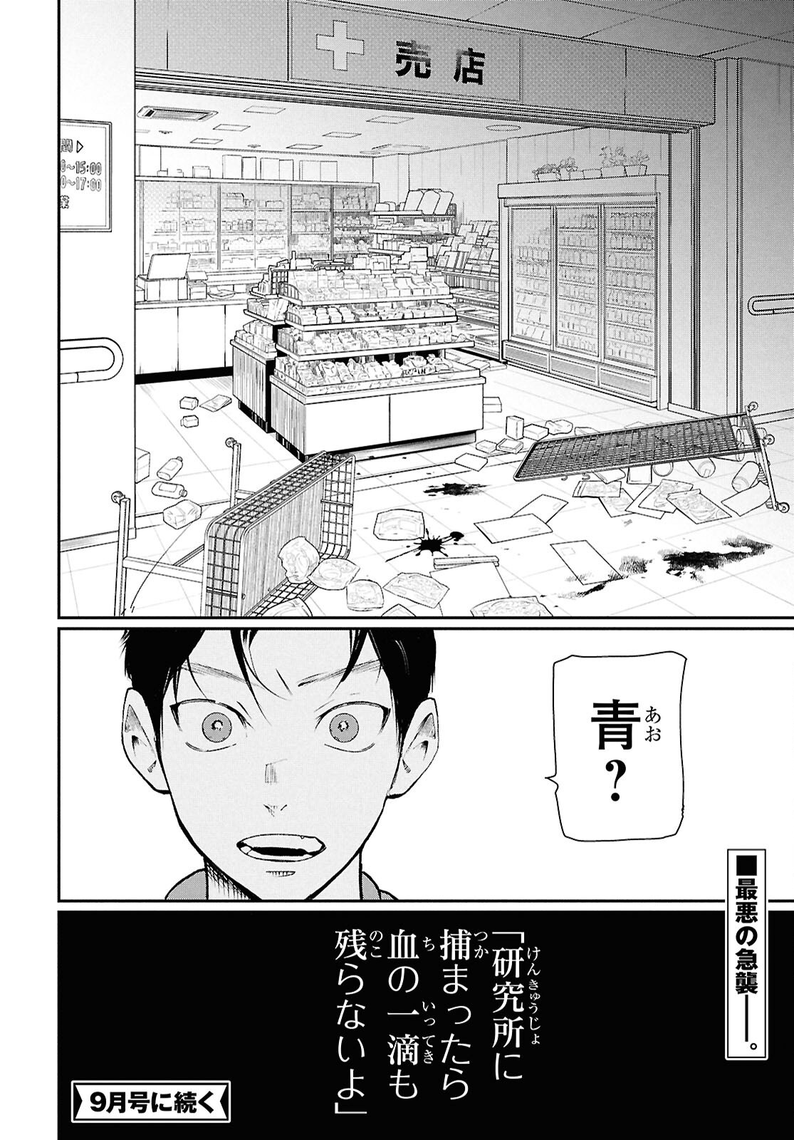 Meida Chapter 4 36ページ