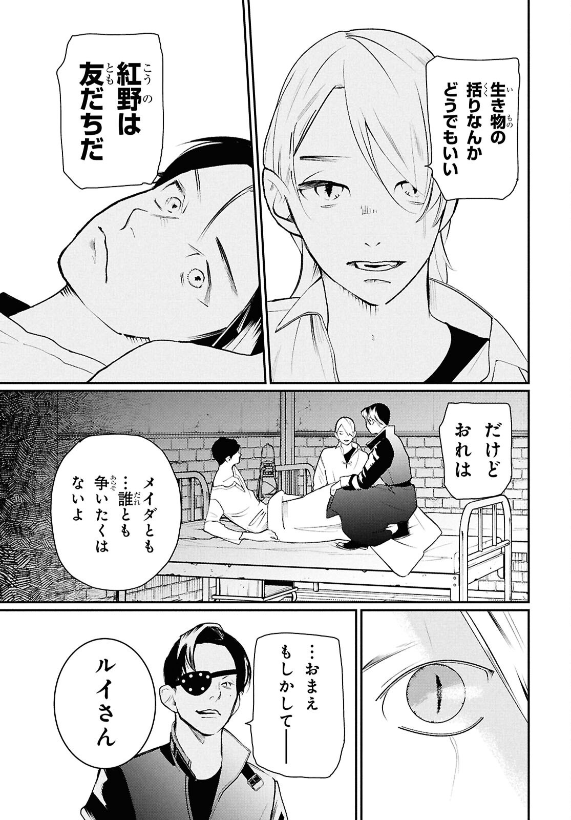 Meida Chapter 4 5ページ
