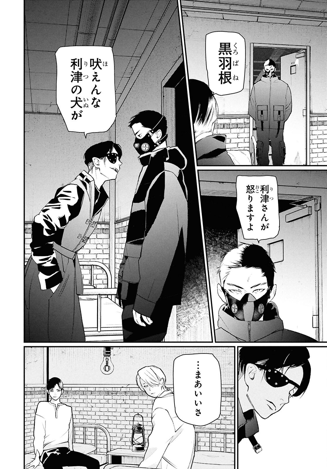 Meida Chapter 4 6ページ