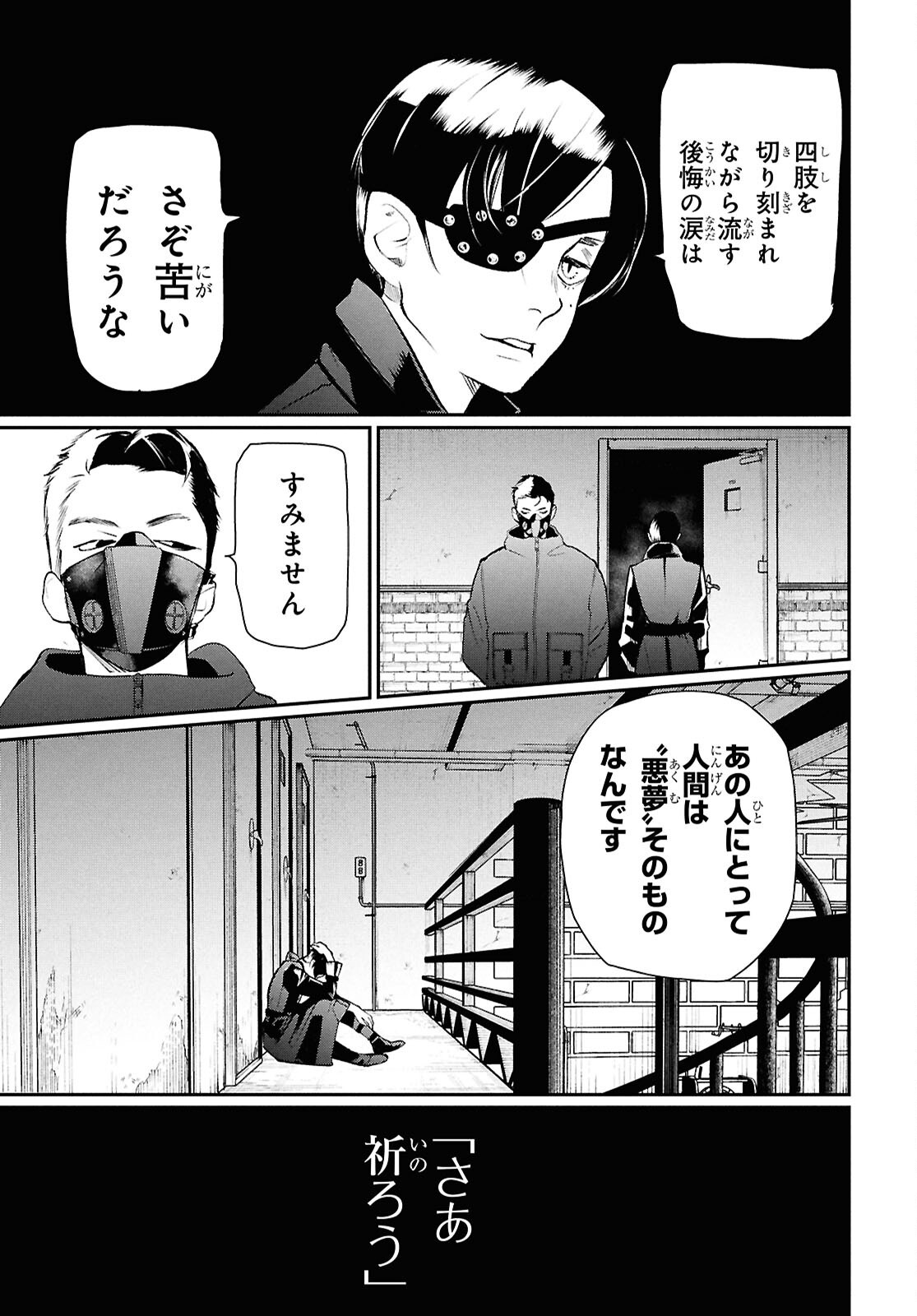 Meida Chapter 4 7ページ