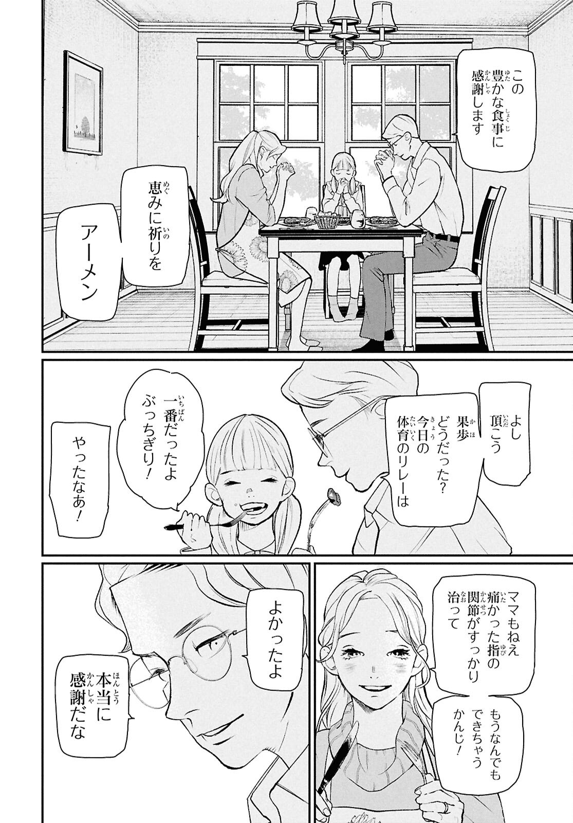 Meida Chapter 4 8ページ