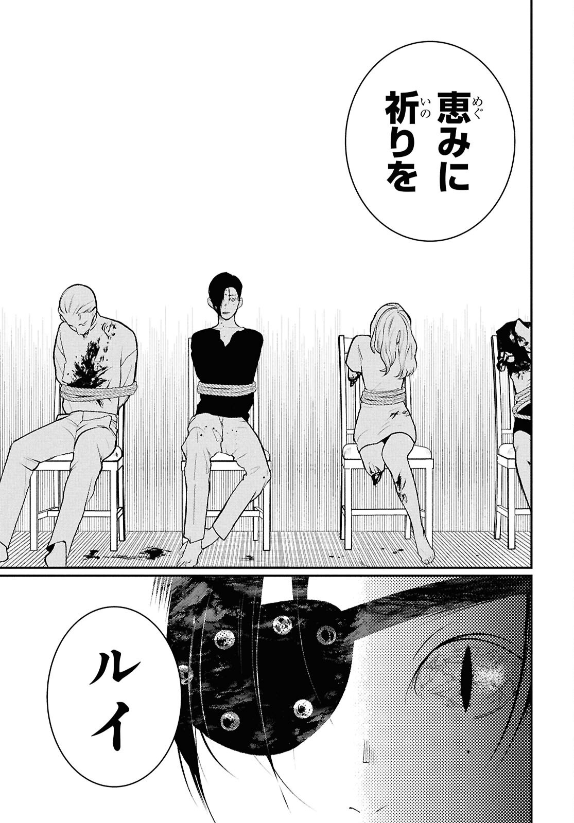 Meida Chapter 4 9ページ